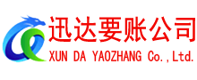 红安清债公司